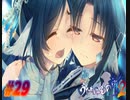 うたわれるもの斬2【プレイ動画】　#29