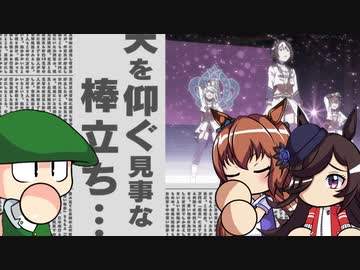 実況ッ！！パワフルウマ娘 Part10(幕間回その1_2/4)