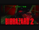 バイオハザード2 クレア表part11