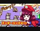ズンダーコング　15