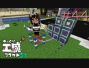 ゆっくり工魔クラフトS7 Part44【minecraft1.16.5】0281