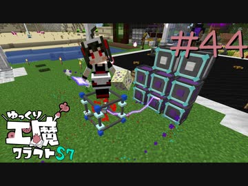 ゆっくり工魔クラフトS7 Part44【minecraft1.16.5】0281