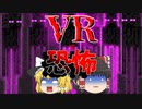 【マインクラフトVR】VRの世界で黄昏の森に挑む！Part2【Party Parrot】【ゆっくり実況】