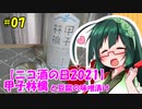 東北ずん子の今日のばんしゃく！#07「甲子林檎と豆腐の味噌漬け」【ニコ酒の日2021】
