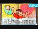 【実況】夏を満喫＊ぼくのなつやすみ２初見プレイ【part.29】