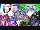 東方夢現遊戯・参拾参　【東方遊戯王】