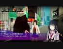 秋葉原自警団と瑠衣#55【AKIBA'S TRIP ファーストメモリー】