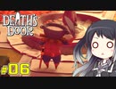 【CoeFont実況】ミリアル、死神代行になる ＃06【Death's Door】