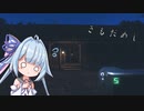あおいのきもだめし【A.I.VOICE実況】