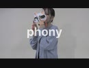【稚菜】フォニイ 踊ってみた