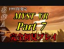 【謎解きゲー】MYST VR Part00007【完全初見】