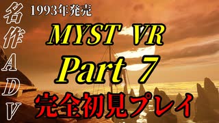 【謎解きゲー】MYST VR Part00007【完全初見】