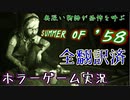 【洋ホラゲ実況・全翻訳済】＃1『SUMMER OF '58』調子乗ってやべー場所にやって来たユーチューバー