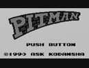 【実況】バカだが「PITMAN」をやる　Part1【GB企画第60弾】