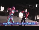 ホモと見るRevice次回予告EP5