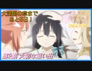 大満開の章まであと5日！【解説実況】初めての人と見たい『結城友奈は勇者である -勇者の章-』【第2話】