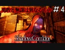 製作者は”わかってる”な「影廊 -Shadow Corridor-」#4