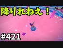 フォールガイズ　シーズン5.1【ゆっくり実況】Part421