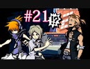 俺の前じゃ死なせねぇよ【すばらしきこのせかい】#21