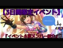 見そびれた方必見！D4DJグルミク【3日間限定イベント】明石真秀Birthdayガチャ開催‼︎［イベント&新メンバー紹介+おまけ］（ネタバレ注意）