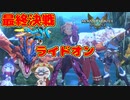 【MHST2】最終決戦 アルトゥーラ 実況プレイPart41 モンスターハンターストーリーズ2 ～破滅の翼～』モンスターを育成するRPG【モンハンストーリーズ2】