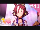 【実況】#041:ウマ娘 プリティーダービー 初見実況プレイ【ウオッカ育成URA】