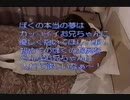 ぼくの夢