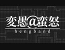 『変愚蛮怒』ゲームプレイトレーラー