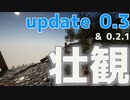 新Rising World v0.3 アプデ紹介！【ゆっくり】