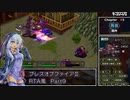 【PSP】ブレスオブファイアⅢRTA8時間25分47秒　part 9/17