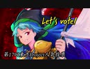 【第17回東方人気投票支援】偶像に世界を委ねて【ギター演奏】