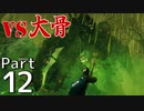 ヨーロッパ休暇のはずでした　Part12【Valheim】ゆっくり実況