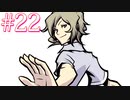 疑ってごめんな、ありがとう【すばらしきこのせかい】#22