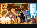 【Steam】チェスをモチーフにした全く新しいゲームｘ２【Chessplosion／Kings Gauntlet】