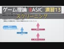 ゲーム理論BASIC 演習13 -スクリーニング-