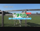 うまもの 増刊号北海道馬産地巡りの巻 2日目 その3