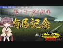 【WinningPost9 2021】魁！とーほく牧場part7【VOICEROID実況】