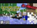 【Minecraft】 着衣露天ビール侍  第7回【実況】