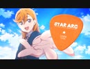 【MAD】★ Star Arc ★【ﾗﾌﾞﾗｲﾌﾞ!ｽｰﾊﾟｰｽﾀｰ!!】