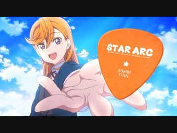 【MAD】★ Star Arc ★【ﾗﾌﾞﾗｲﾌﾞ!ｽｰﾊﾟｰｽﾀｰ!!】