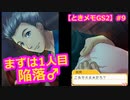 【ときメモGS2】腐男子の初見プレイをみんなで見守る会 #9【3人実況】