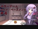 【God's Basement】オフィスで恐怖体験するゲーム＃４【VOICEROID実況】