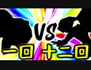 【第一回世代対抗戦】第一回勢 VS 第十二回勢 ③【決勝戦中堅戦】-64スマブラCPUトナメ実況-