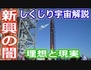 【ゆっくり解説】スペースX創業の立役者が設立！　技術も資金もありながらわずか3年で倒産！しくじり宇宙企業解説