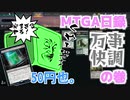 【MTGA実況】万事快調の巻【ヒストリック】【プラチナティアー4～】サムネ版