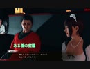 【ジャッジアイズ　JUDGE EYES～死神の遺言】　続編が決まったのでとりあえず初見でプレイしてみる！　part37　6章　フィクサー
