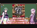 100倍楽しめるキングオブコント完全予習【VOICEROID　解説】