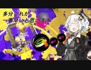 【Splatoon2】モンガラヤグラ最速ノックアウト講座【ウデマエX】