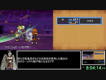 【WR】DQ9 一人旅RTA 9:16:21 part2