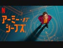 映画『Army of Thieves／アーミー・オブ・シーブズ』予告編